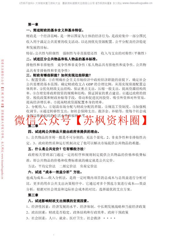 财政学